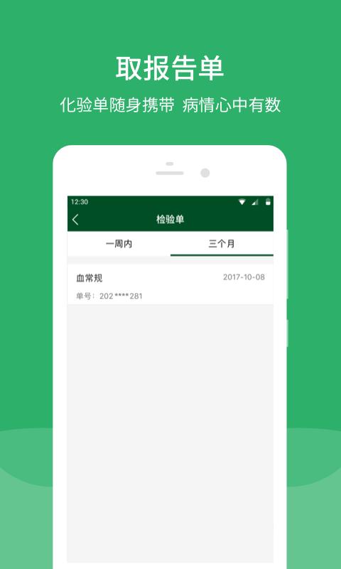 北京协和医院app下载_北京协和医院安卓手机版下载