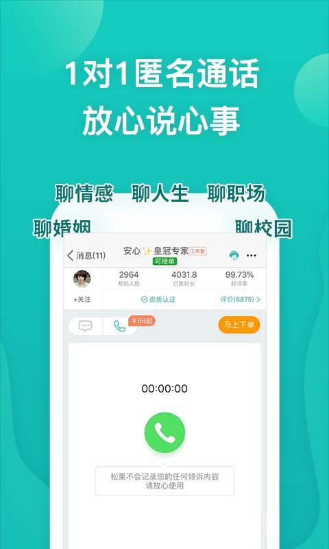 松果倾诉app下载_松果倾诉安卓手机版下载