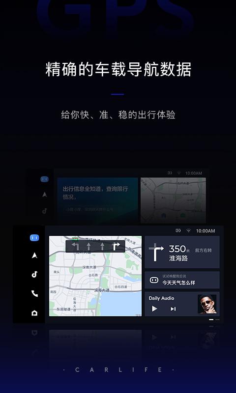 百度 CarLife+app下载_百度 CarLife+安卓手机版下载