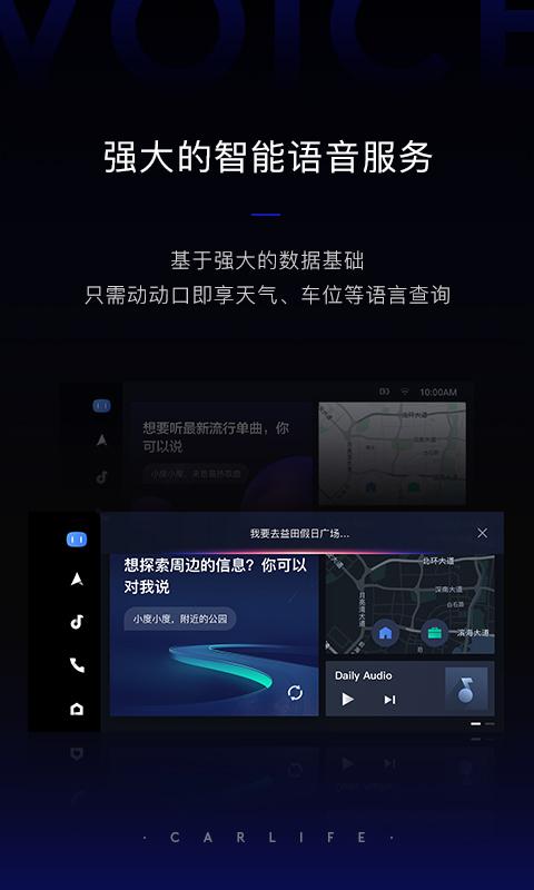 百度 CarLife+app下载_百度 CarLife+安卓手机版下载