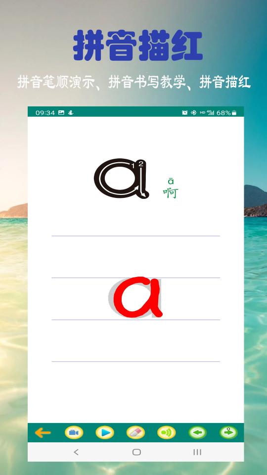 汉语拼音学习app下载_汉语拼音学习安卓手机版下载