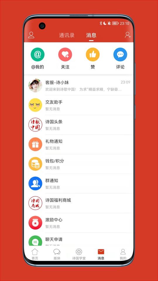 诗歌中国app下载_诗歌中国安卓手机版下载