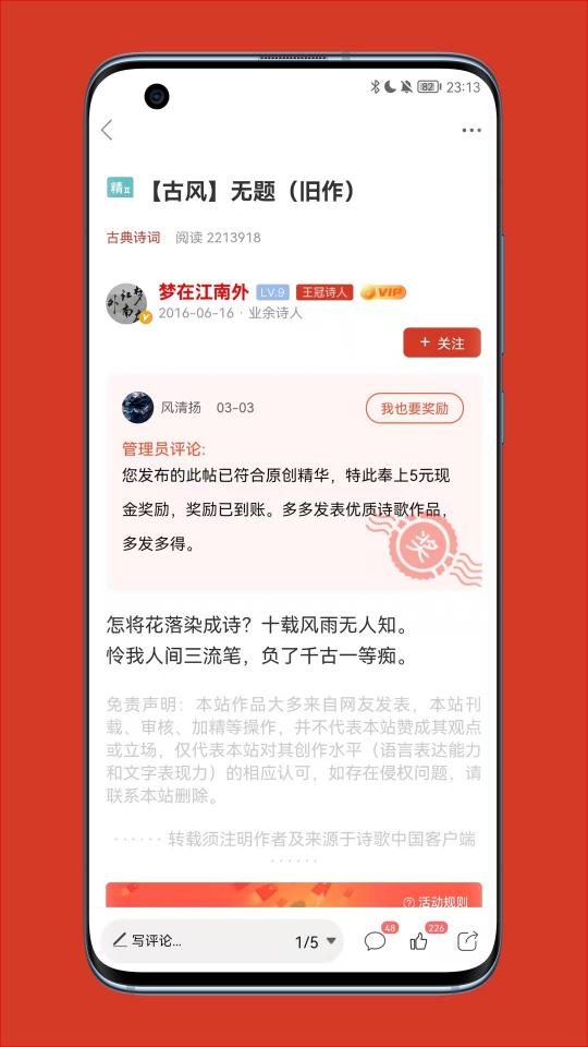 诗歌中国app下载_诗歌中国安卓手机版下载