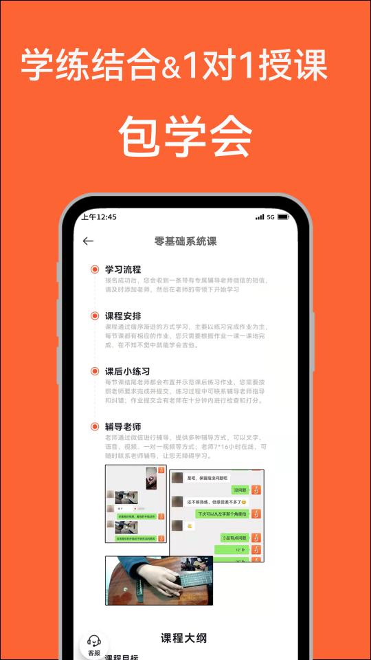 吉他自学app下载_吉他自学安卓手机版下载