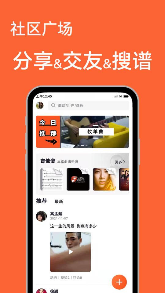 吉他自学app下载_吉他自学安卓手机版下载