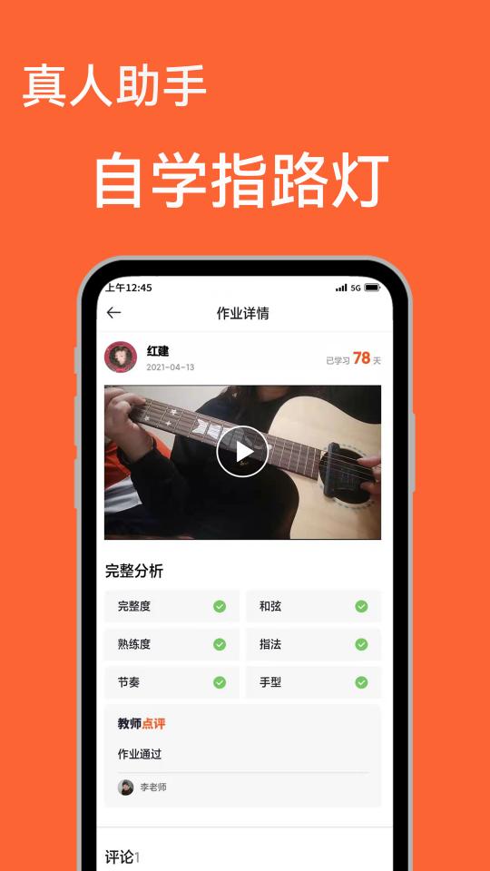 吉他自学app下载_吉他自学安卓手机版下载