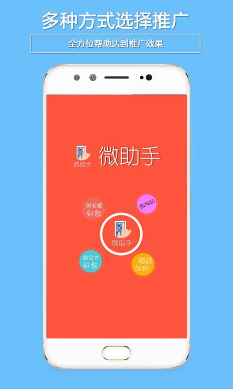 微助手app下载_微助手安卓手机版下载