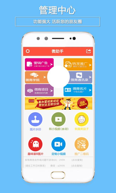 微助手app下载_微助手安卓手机版下载