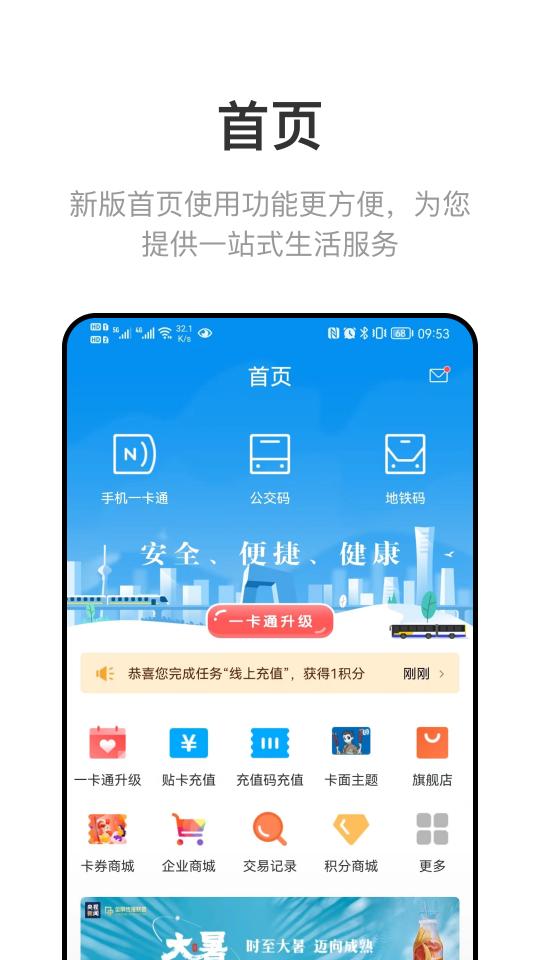 北京一卡通app下载_北京一卡通安卓手机版下载