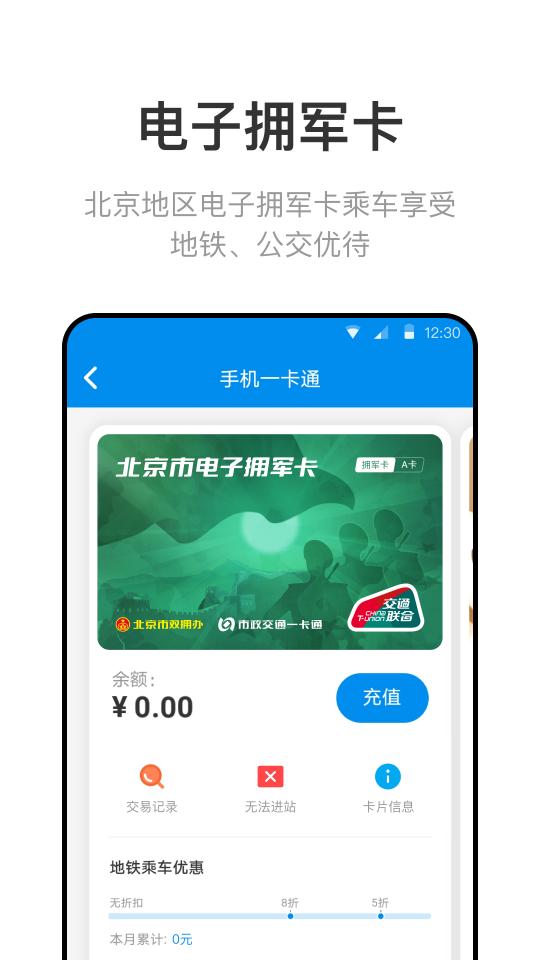 北京一卡通app下载_北京一卡通安卓手机版下载