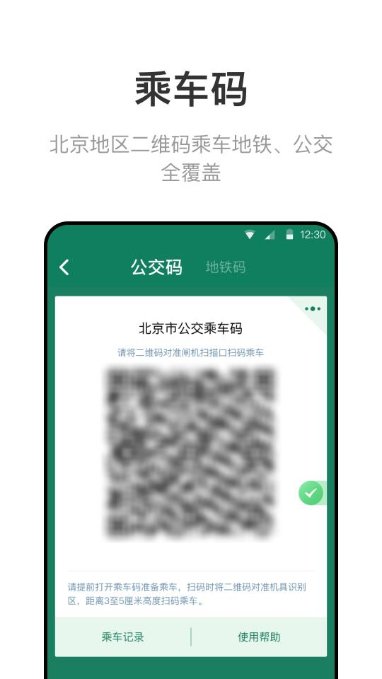 北京一卡通app下载_北京一卡通安卓手机版下载