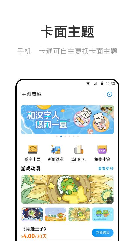 北京一卡通app下载_北京一卡通安卓手机版下载