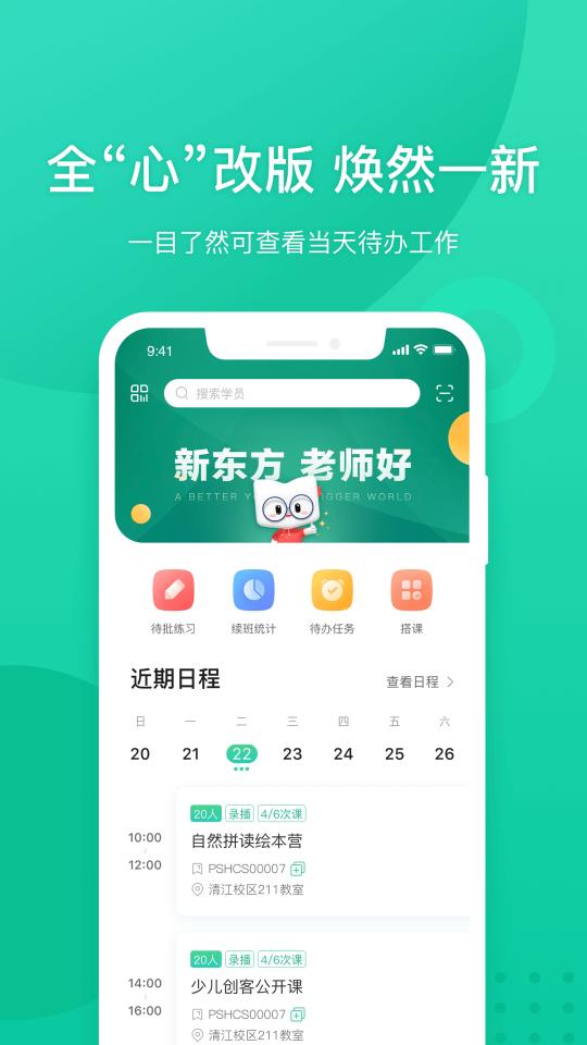 新东方教师端app下载_新东方教师端安卓手机版下载