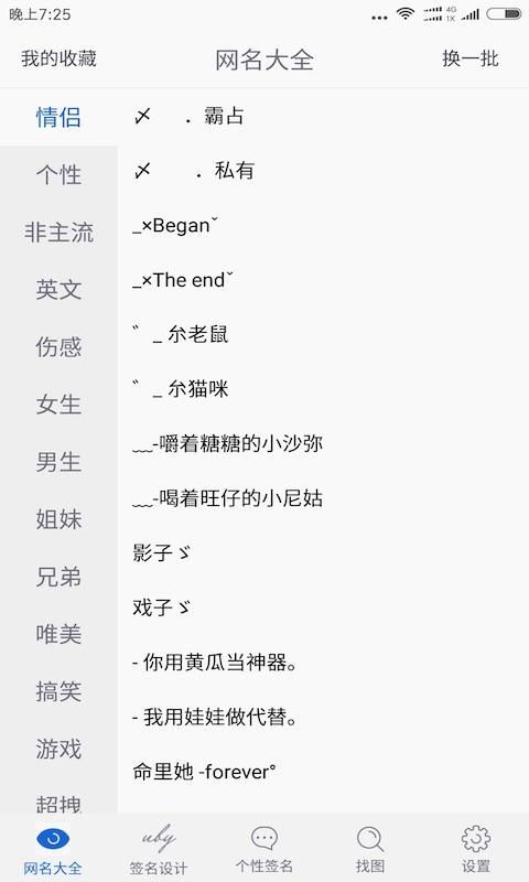 网名大全app下载_网名大全安卓手机版下载