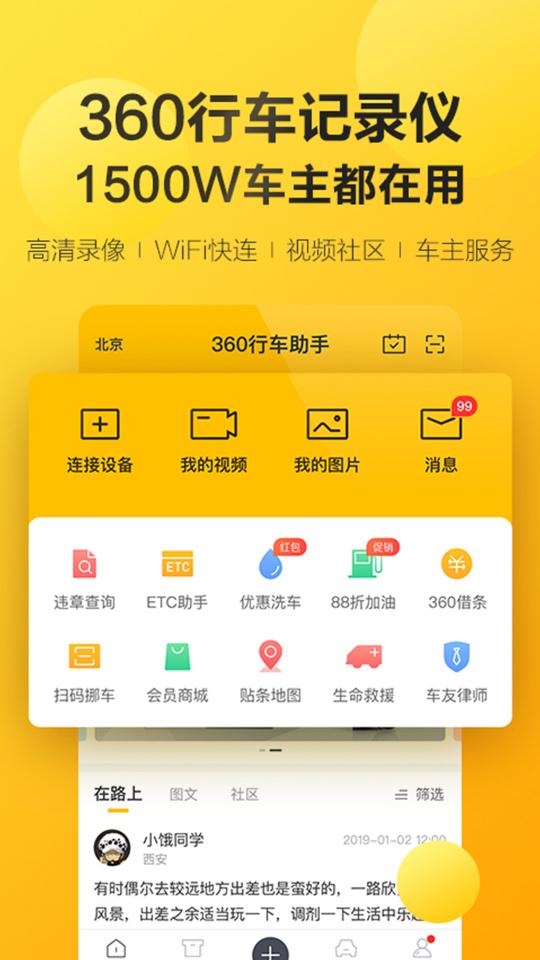 360行车助手app下载_360行车助手安卓手机版下载