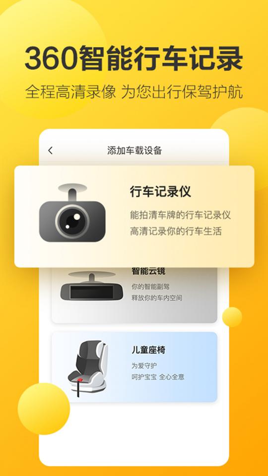 360行车助手app下载_360行车助手安卓手机版下载