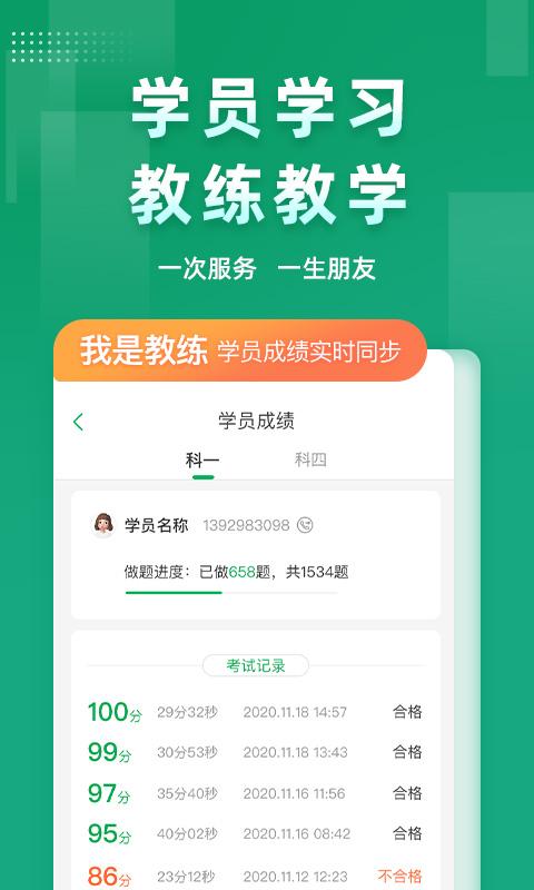 超级教练app下载_超级教练安卓手机版下载