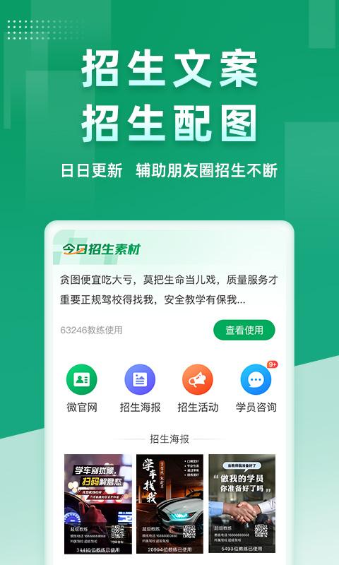 超级教练app下载_超级教练安卓手机版下载