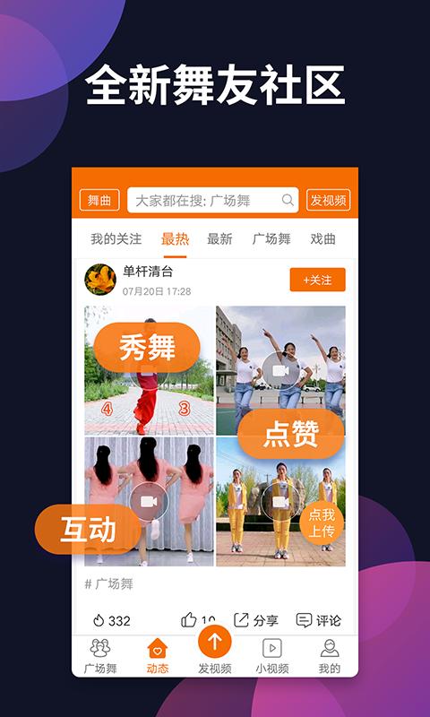 广场舞多多app下载_广场舞多多安卓手机版下载