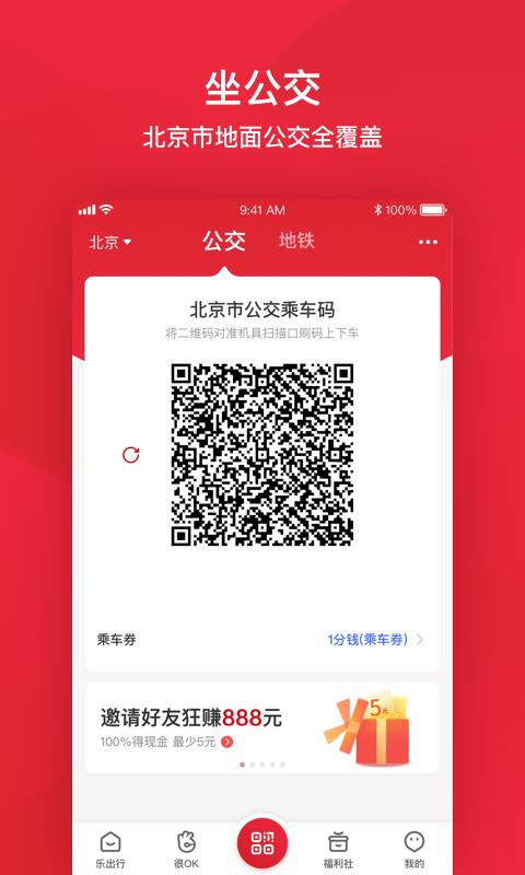 北京公交app下载_北京公交安卓手机版下载