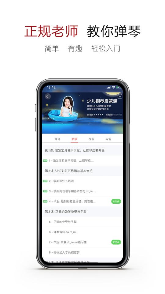 弹琴吧app下载_弹琴吧安卓手机版下载