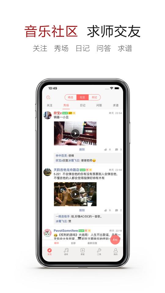 弹琴吧app下载_弹琴吧安卓手机版下载