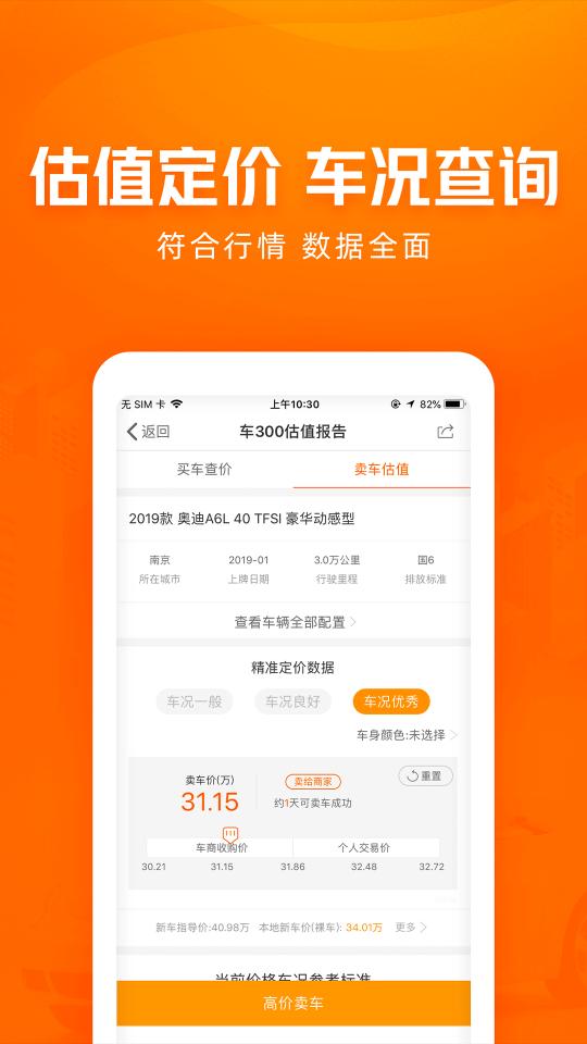车300二手车app下载_车300二手车安卓手机版下载