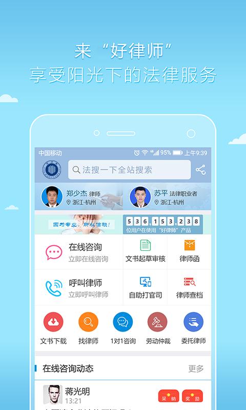 好律师app下载_好律师安卓手机版下载