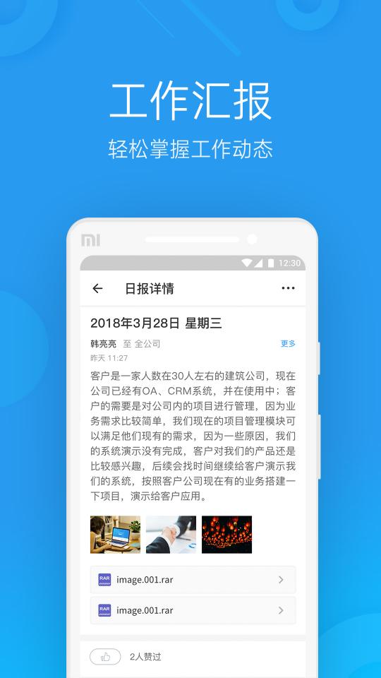 微办公app下载_微办公安卓手机版下载