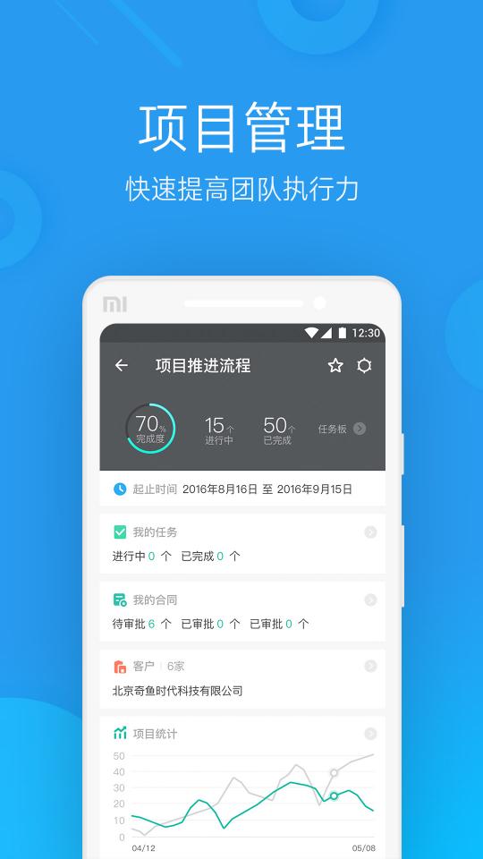 微办公app下载_微办公安卓手机版下载