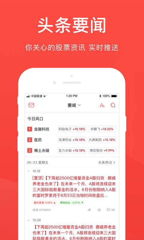 爱股票app下载_爱股票安卓手机版下载