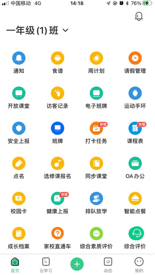 师生通新版app下载_师生通新版安卓手机版下载
