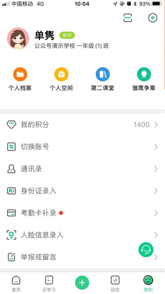 师生通新版app下载_师生通新版安卓手机版下载