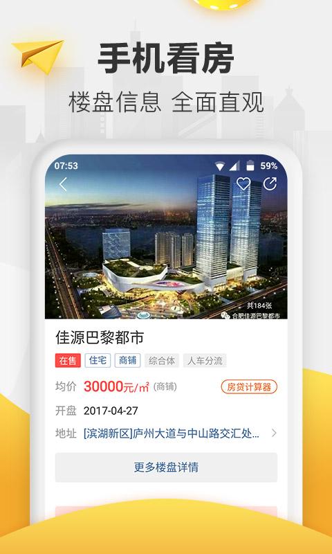 新安买房app下载_新安买房安卓手机版下载