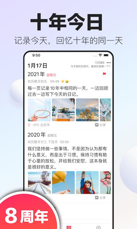 十年日记app下载_十年日记安卓手机版下载