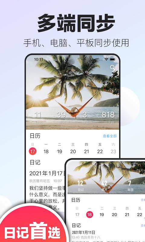 十年日记app下载_十年日记安卓手机版下载