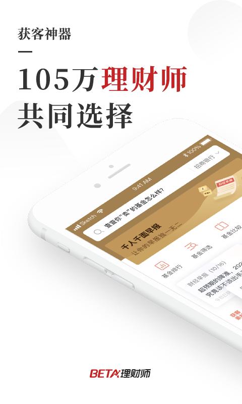 Beta理财师app下载_Beta理财师安卓手机版下载