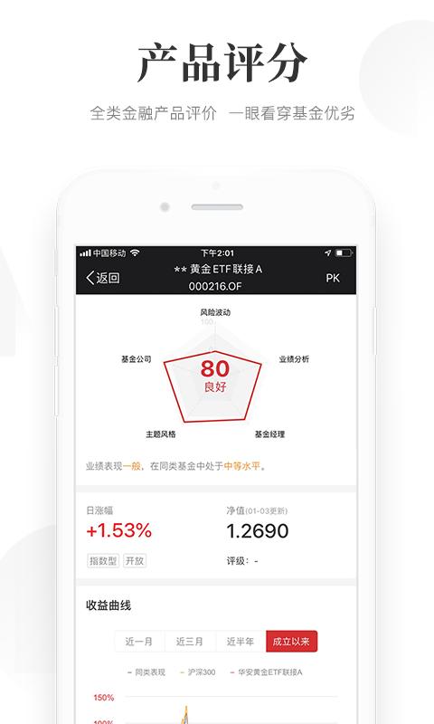 Beta理财师app下载_Beta理财师安卓手机版下载