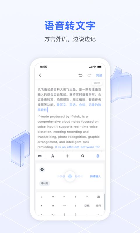讯飞语记app下载_讯飞语记安卓手机版下载