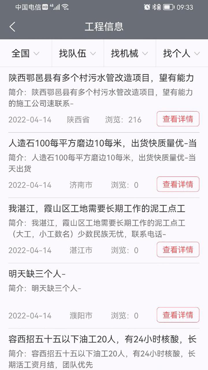 建程网app下载_建程网安卓手机版下载