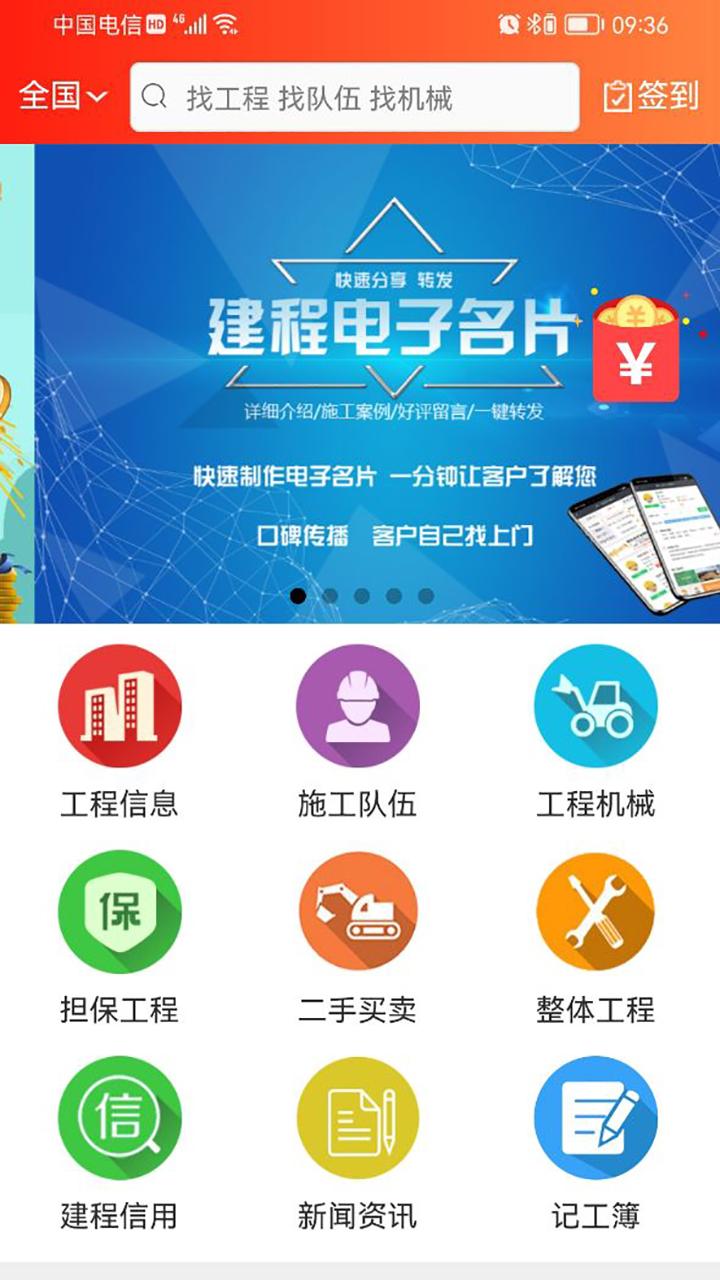 建程网app下载_建程网安卓手机版下载