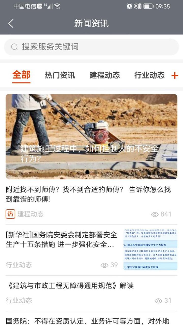 建程网app下载_建程网安卓手机版下载