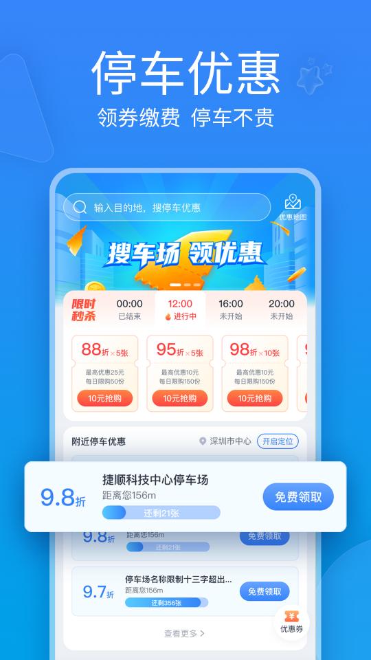捷停车app下载_捷停车安卓手机版下载