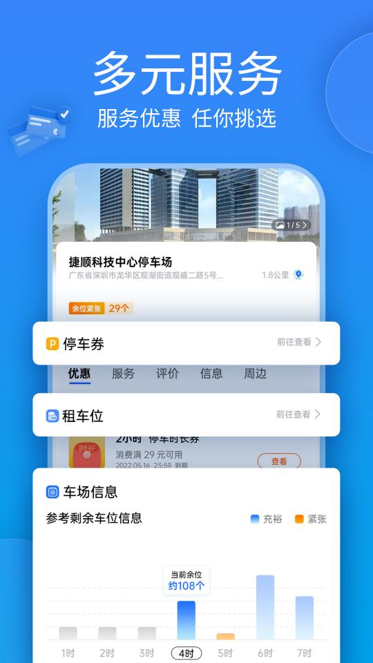 捷停车app下载_捷停车安卓手机版下载