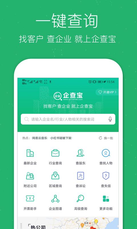 企业查询宝app下载_企业查询宝安卓手机版下载