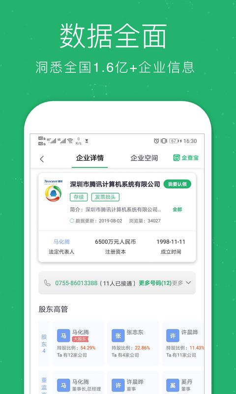 企业查询宝app下载_企业查询宝安卓手机版下载