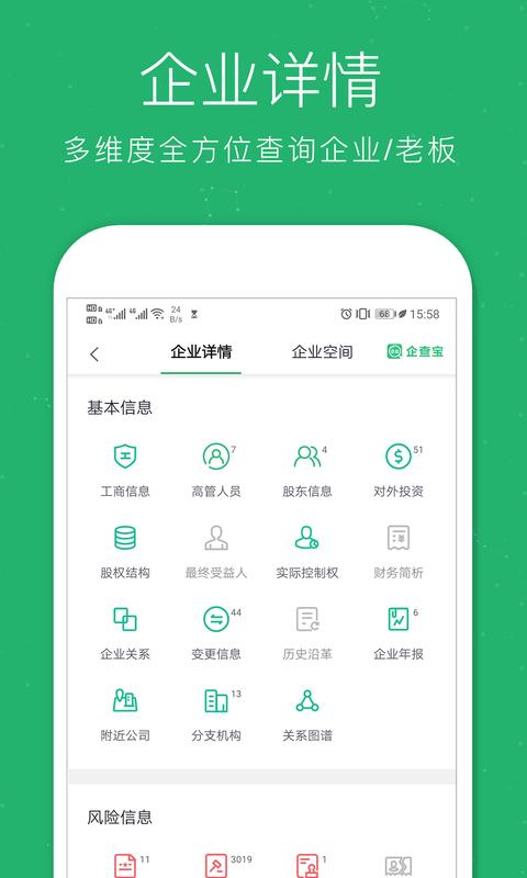 企业查询宝app下载_企业查询宝安卓手机版下载