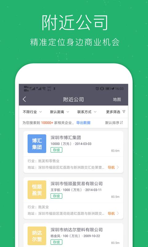 企业查询宝app下载_企业查询宝安卓手机版下载