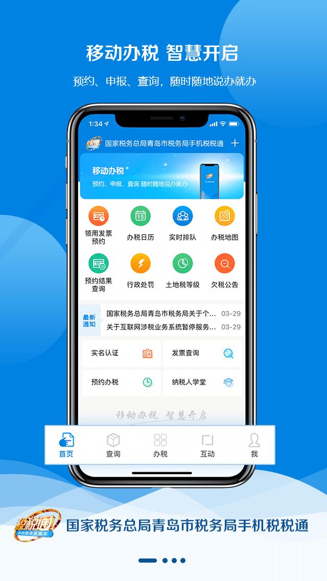 税税通app下载_税税通安卓手机版下载