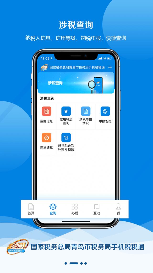 税税通app下载_税税通安卓手机版下载